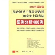 案例分析400例(2008最新版)(附学习卡)