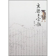 玄奘三字歌