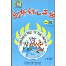 剑桥幼儿英语：1级（下）（附磁带光盘及单词拼图游戏卡）