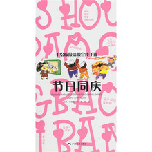 手绘板报墙报宣传手册：节日同庆