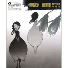 动画数字合成与特效