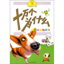 神秘的动物问号