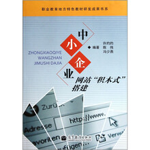 中小企业网站积木式搭建(附光盘)