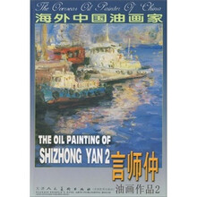 海外中国油画家：言师仲油画作品（2）