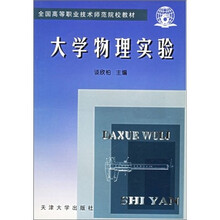大学物理实验