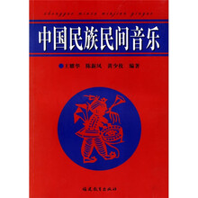 中国民族民间音乐