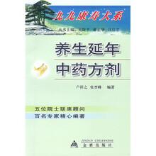 养生延年中药方剂