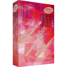 超越自己 创造自己 肯定自己（20周年纪念典藏版）（全3册）