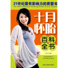 十月怀胎百科全书