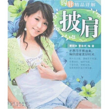 钩针精品详解：披肩