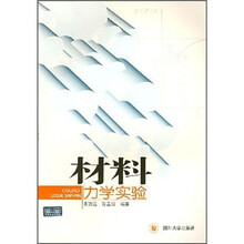 材料力学实验
