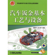 汽车钣金基础工艺与设备
