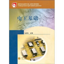 电工基础
