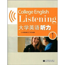 大学英语听力1（附MP3光盘）