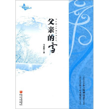 父亲的雪