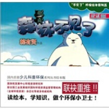 森林不见了