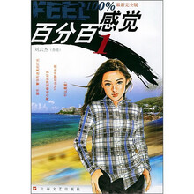 百分百感觉1（最新完全版）