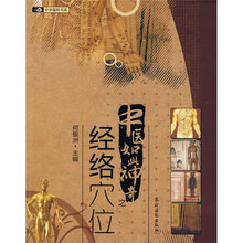 中医如此神奇之经络穴位