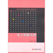 电子技能实训