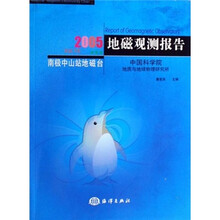 地磁观测报告（2005年Vol.15）：南极中山站地磁台