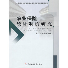 农业保险统计制度研究