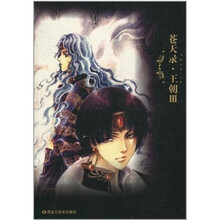 苍天录系列漫画:苍天录·王朝3