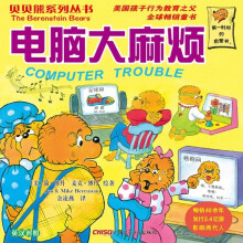 电脑大麻烦(英汉对照)