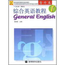 中学教师进修高等师范本科（专科起点）教材：综合英语教程1