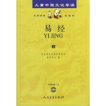 易经(上下)