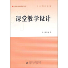 课堂教学设计