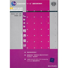 Java程序设计