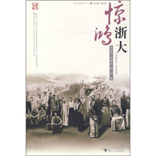 惊鸿浙大