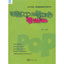 手绘POP 从零开始·基础册