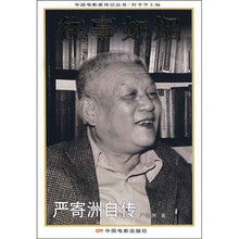 往事如烟：严寄洲自传