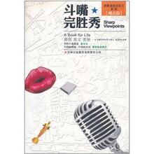 走进西方系列：斗嘴完胜秀