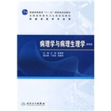 病理学与病理生理学(第6版)(附光盘)