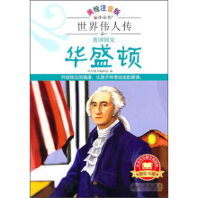 美国国父华盛顿