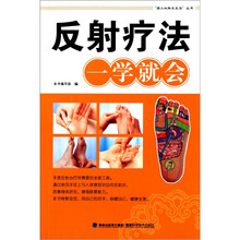 反射疗法一学就会