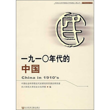 一九一0年代的中国