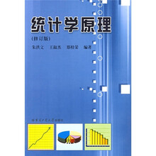 统计学原理（修订版）
