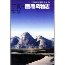 宁夏·固原风物志