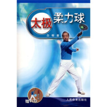 太极柔力球(附盘)