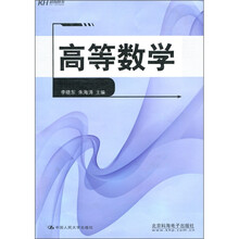 高等数学