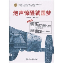 炮声惊醒虢国梦