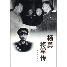 杨勇将军传(精)
