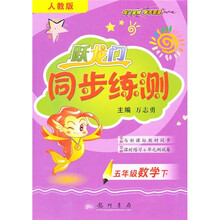跃龙门·同步练测:5年级数学(下)(人教版)