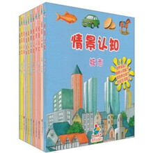 宝贝快乐学·情景认知（套装11册）
