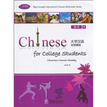 大学汉语初级精读(课本1)(附CD-ROM光盘2张+练习册2本)