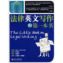ESP大学英文:法律英文写作的第一本书