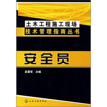 安全员